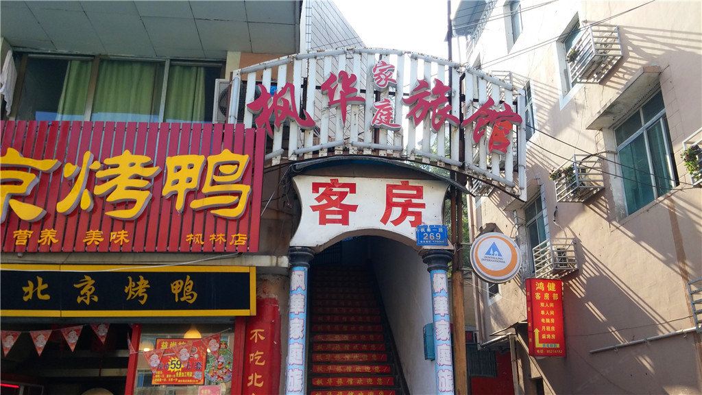 长沙溁湾旅馆