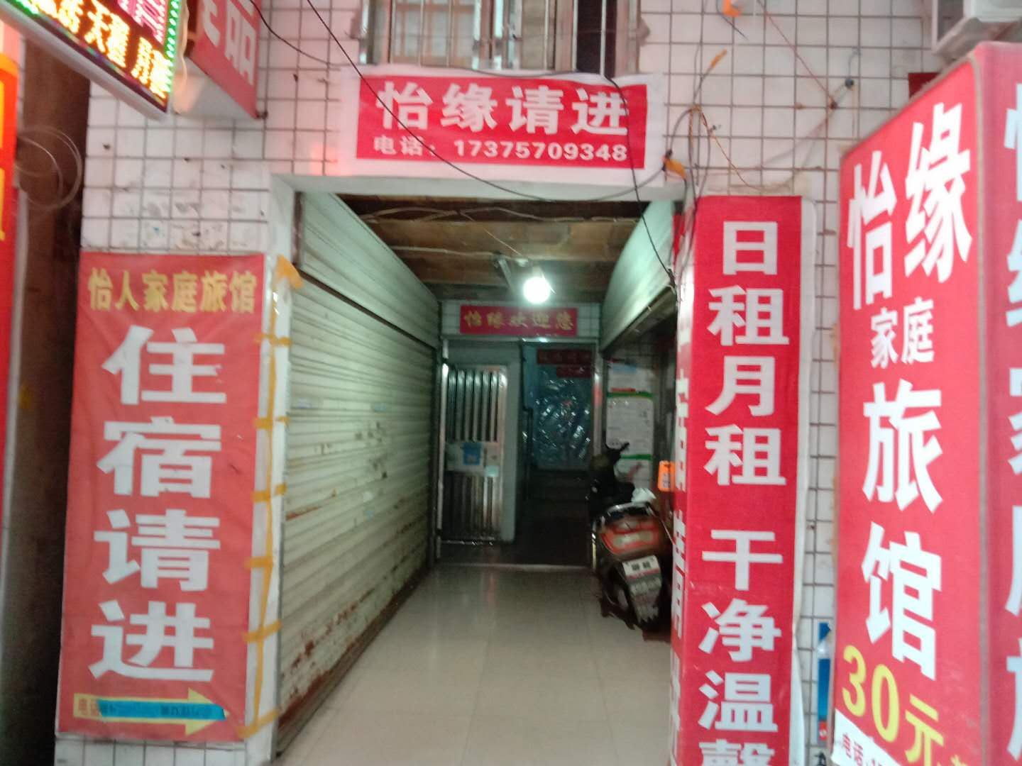 长沙怡缘家庭旅馆