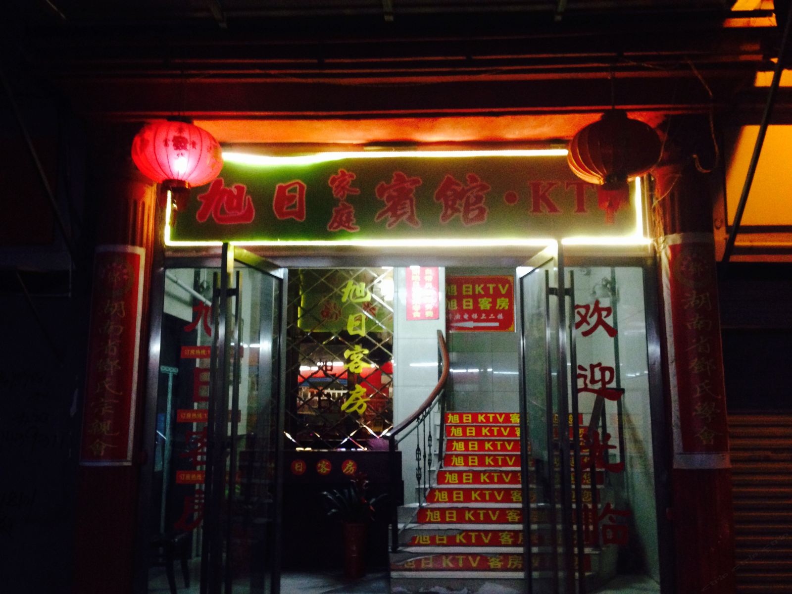 长沙旭日客房汽车东站店