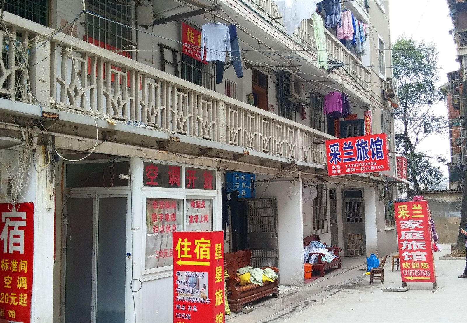 长沙采兰旅馆