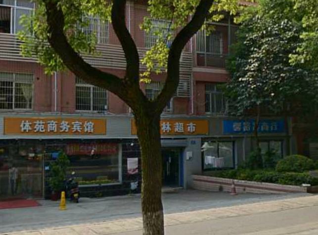 长沙体苑商务宾馆
