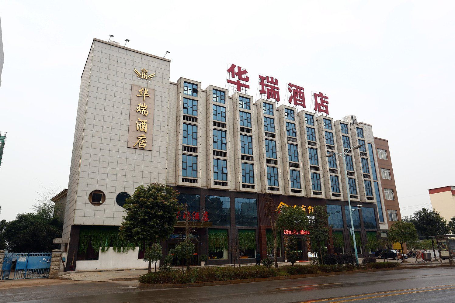 长沙华瑞酒店