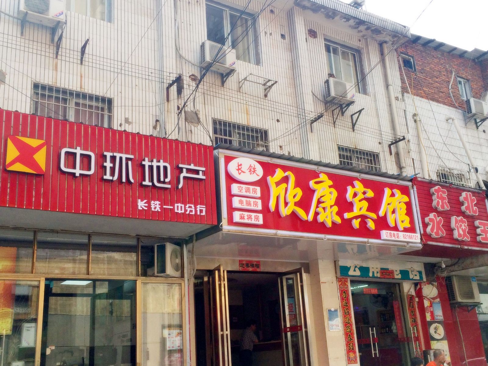 长沙长铁欣康酒店