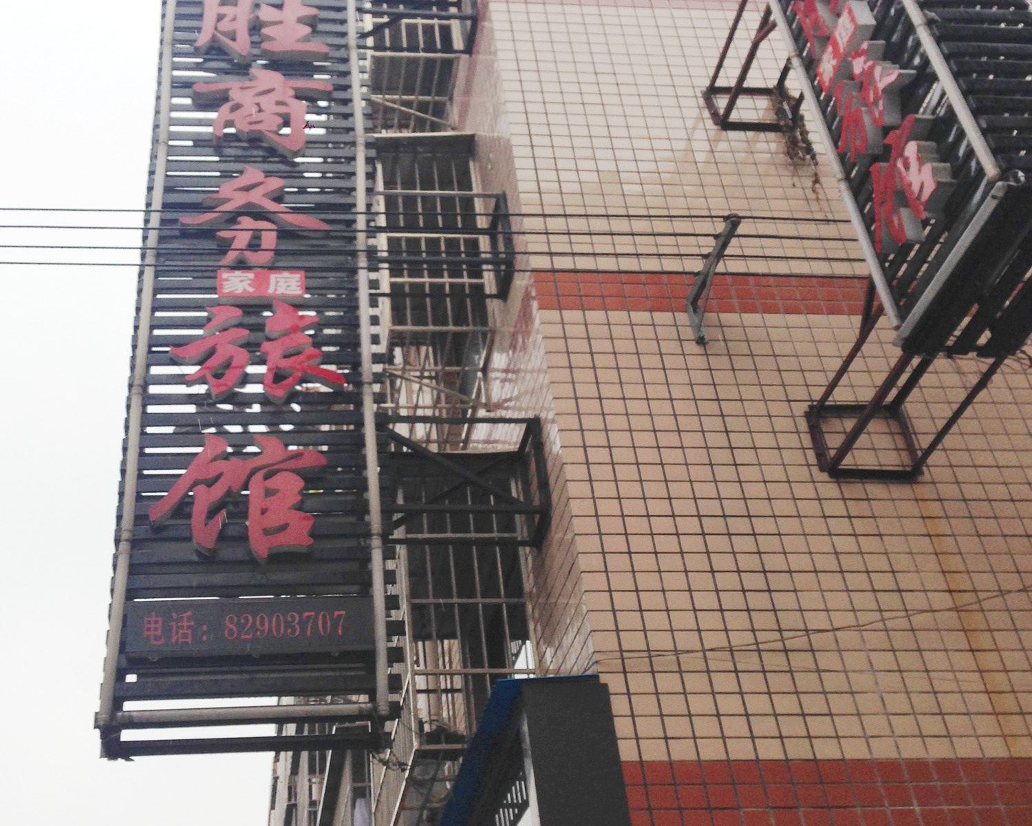 长沙恒胜商务旅馆