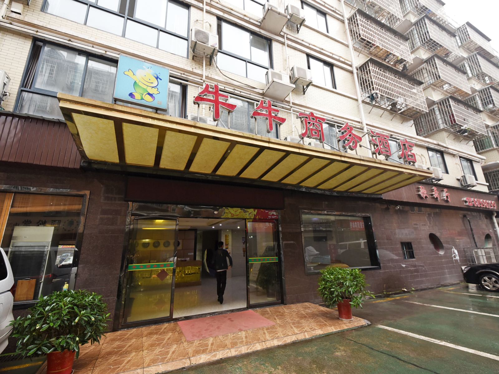 长沙牛牛商务酒店
