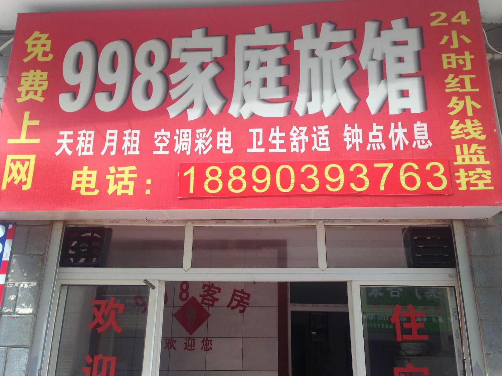长沙998家庭旅馆