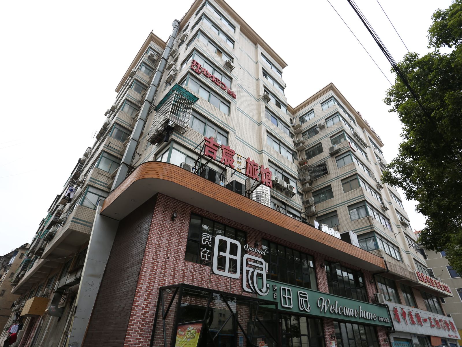 长沙长卫旅馆