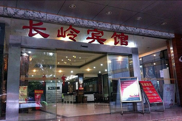 长沙长岭宾馆