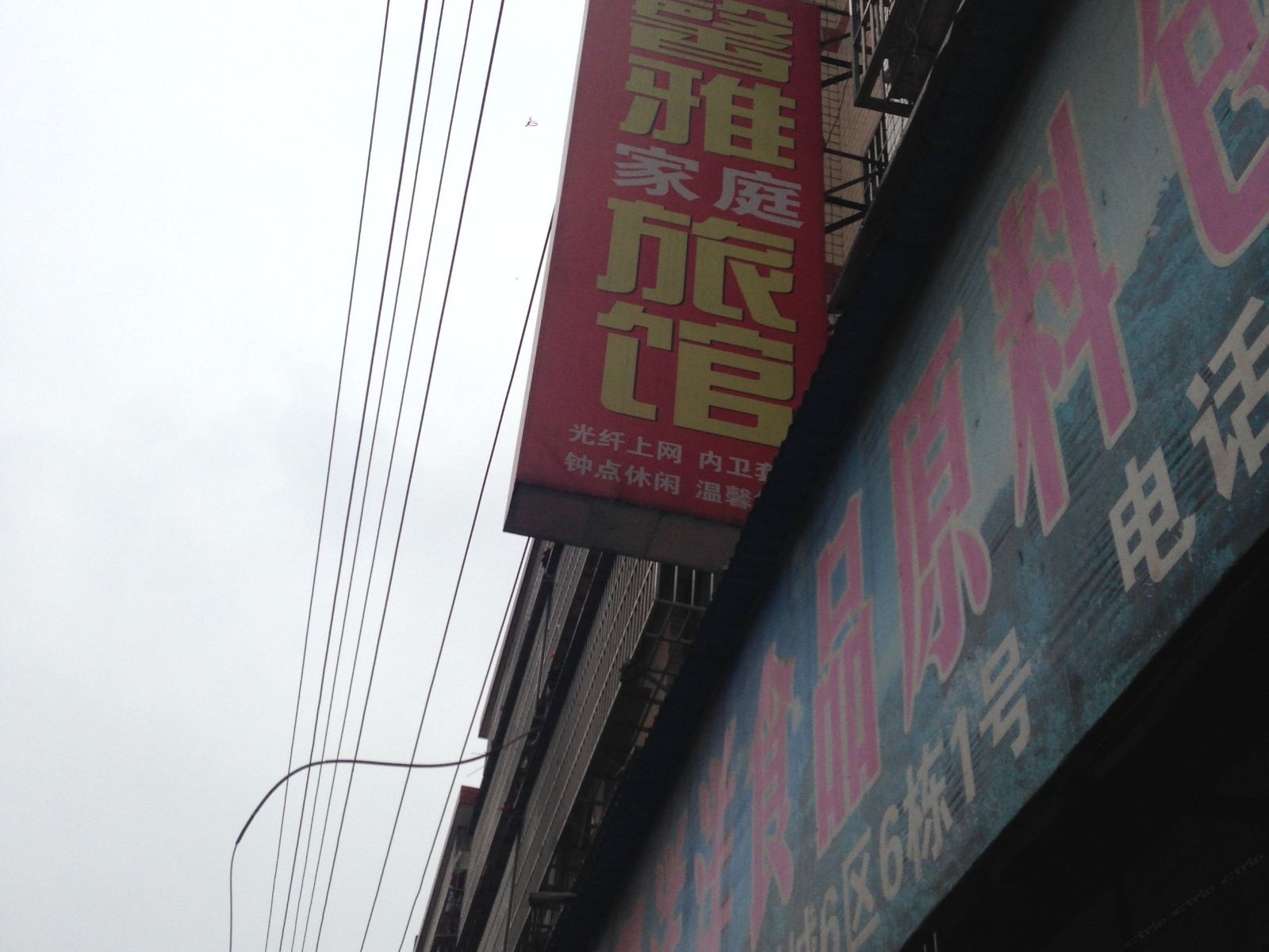 长沙馨雅旅馆
