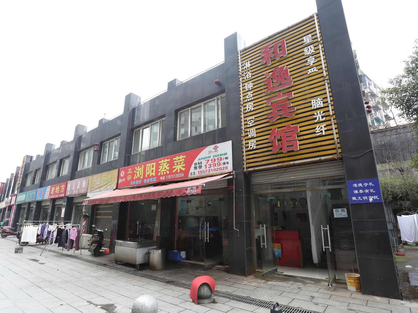 长沙和逸宾馆