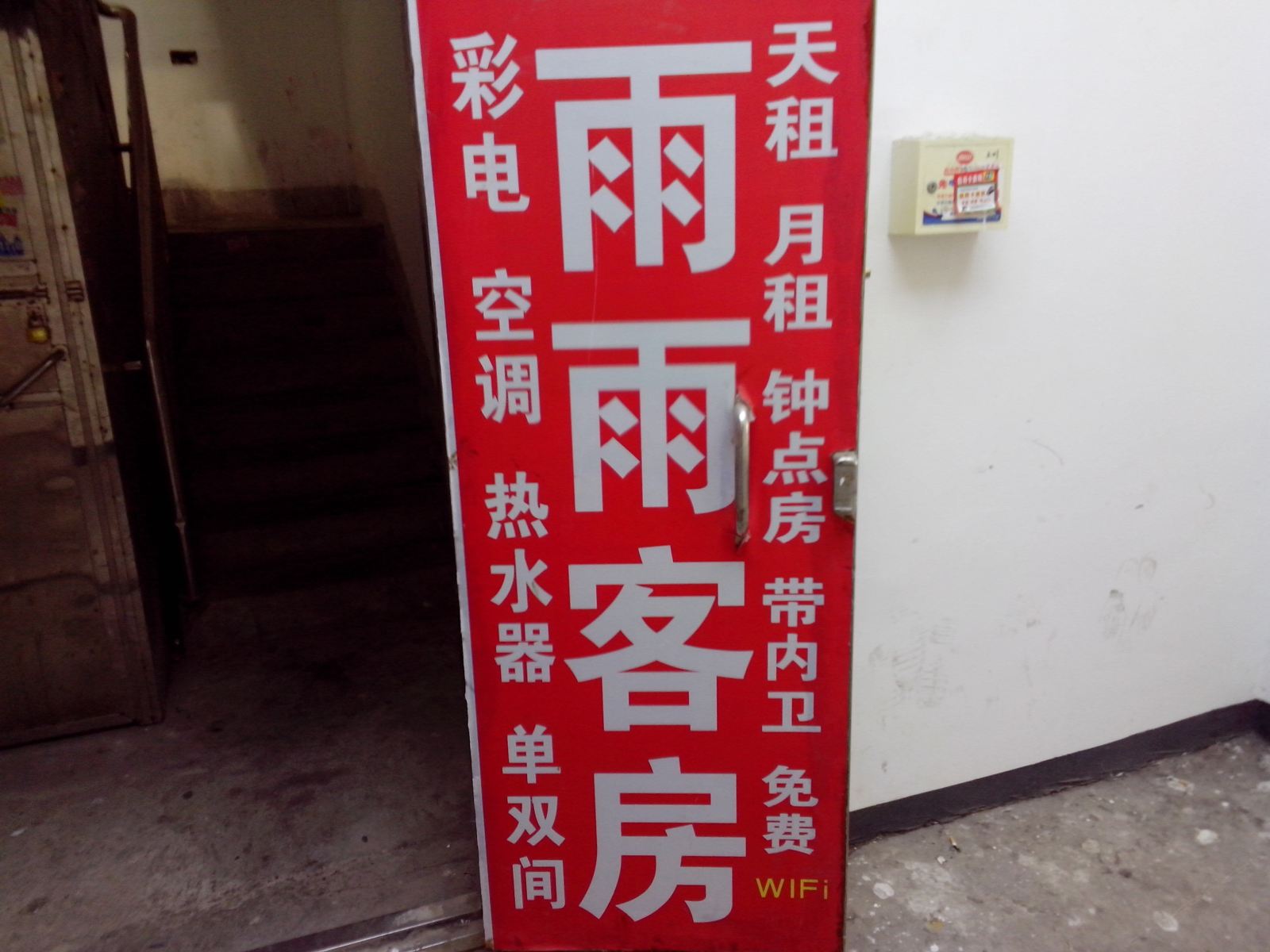 长沙雨雨家庭旅馆