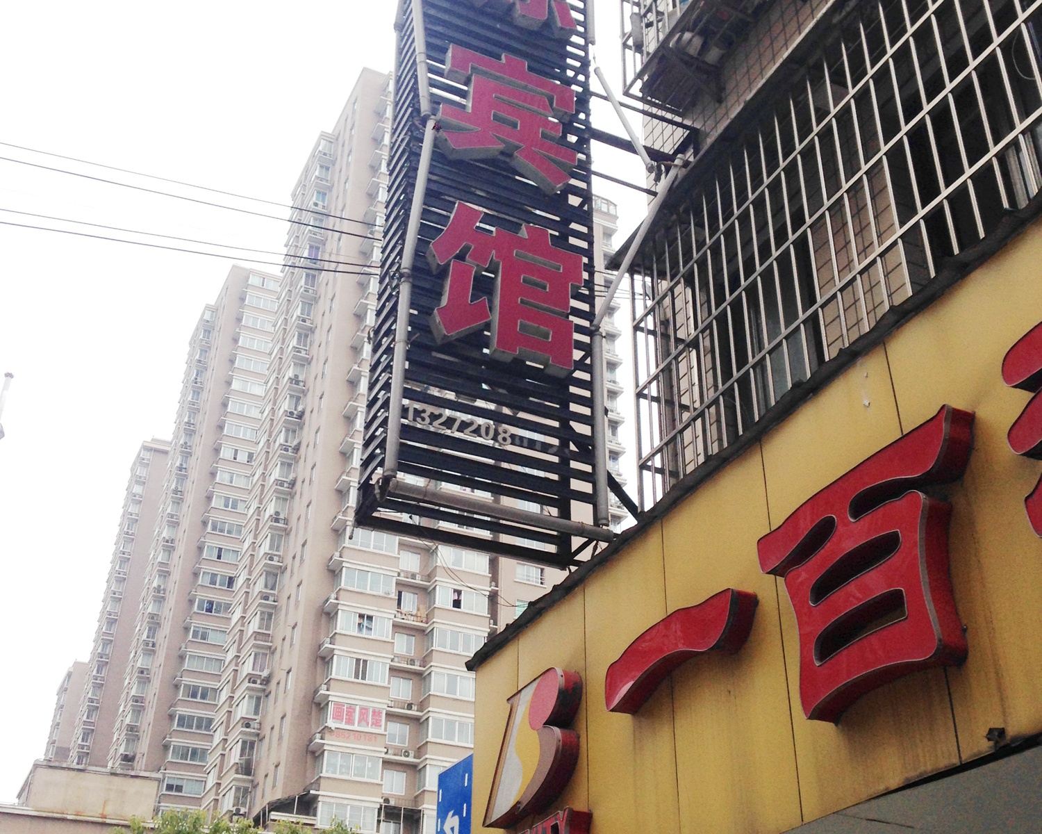 鑫源宾馆(长沙高桥店)