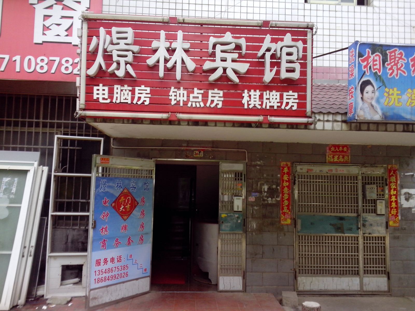 长沙燝林宾馆