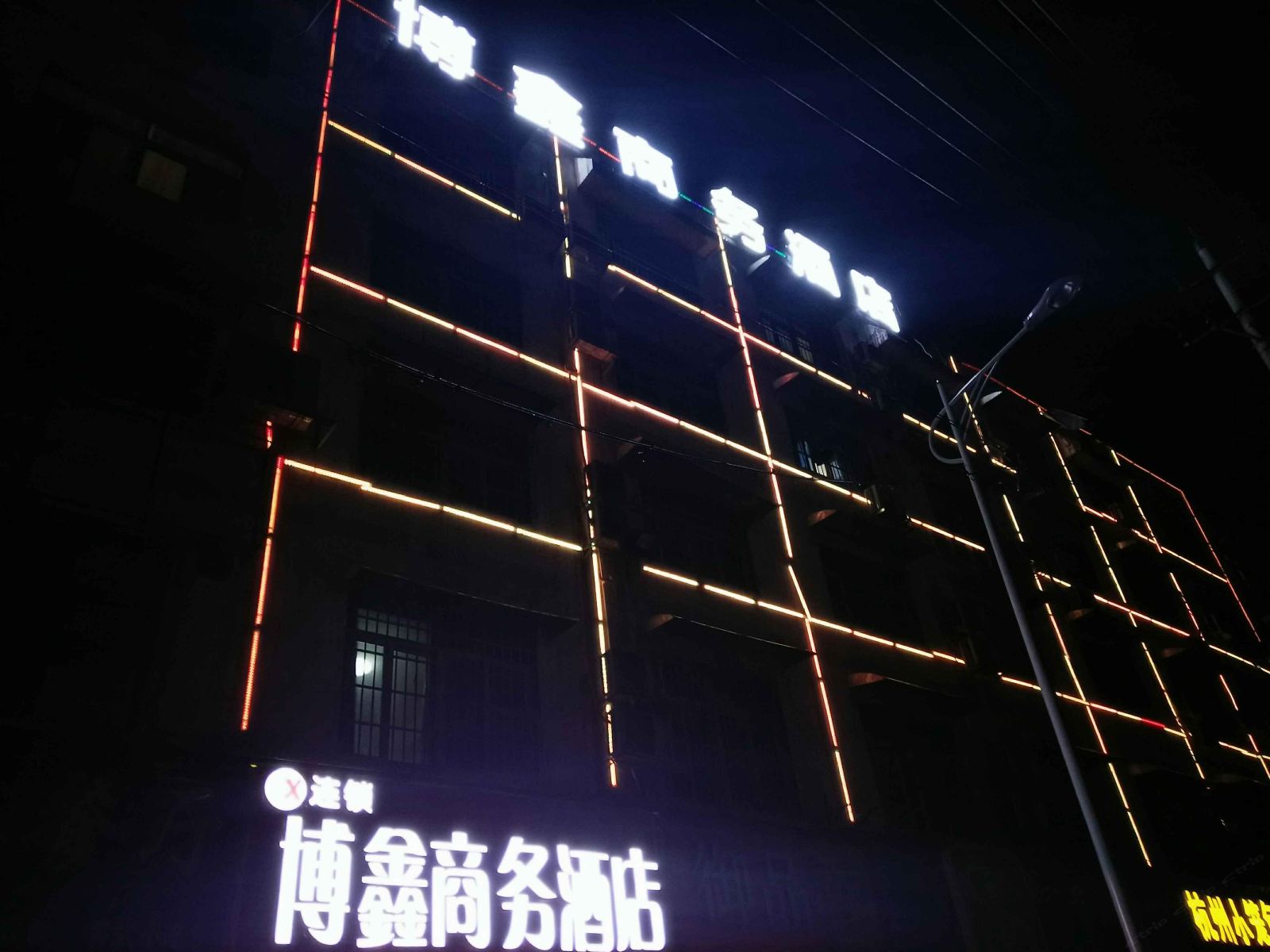 长沙博鑫宾馆