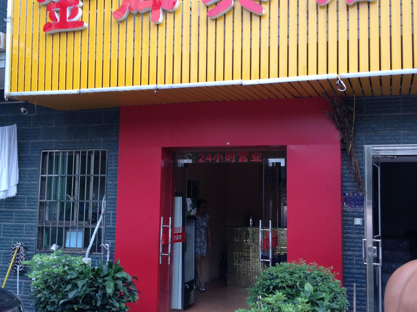 长沙金辉宾馆