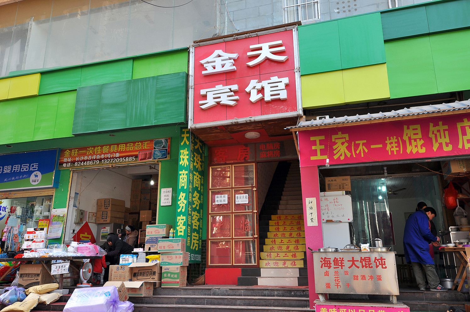 长沙金天商务宾馆