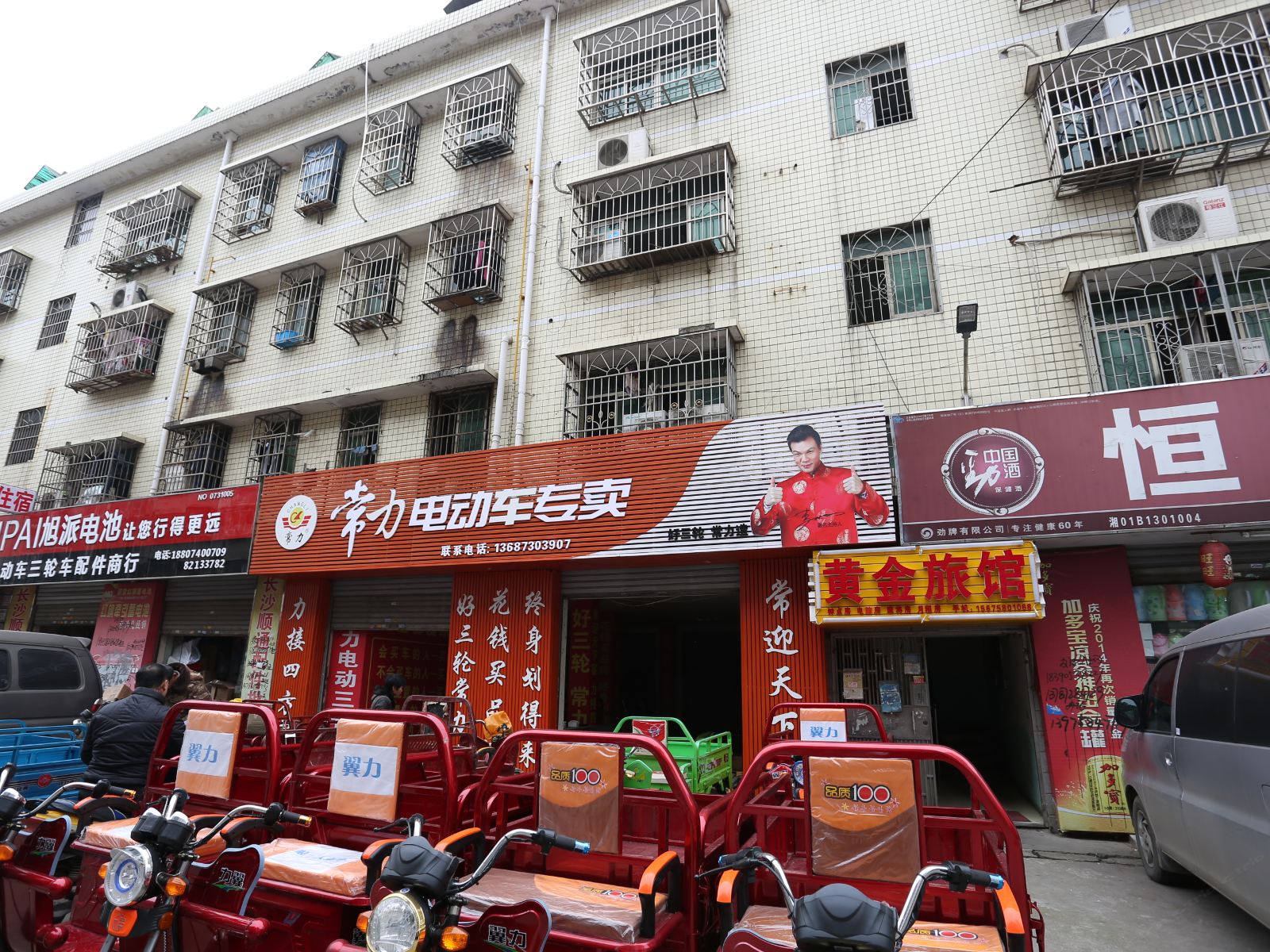 长沙黄金家庭旅馆