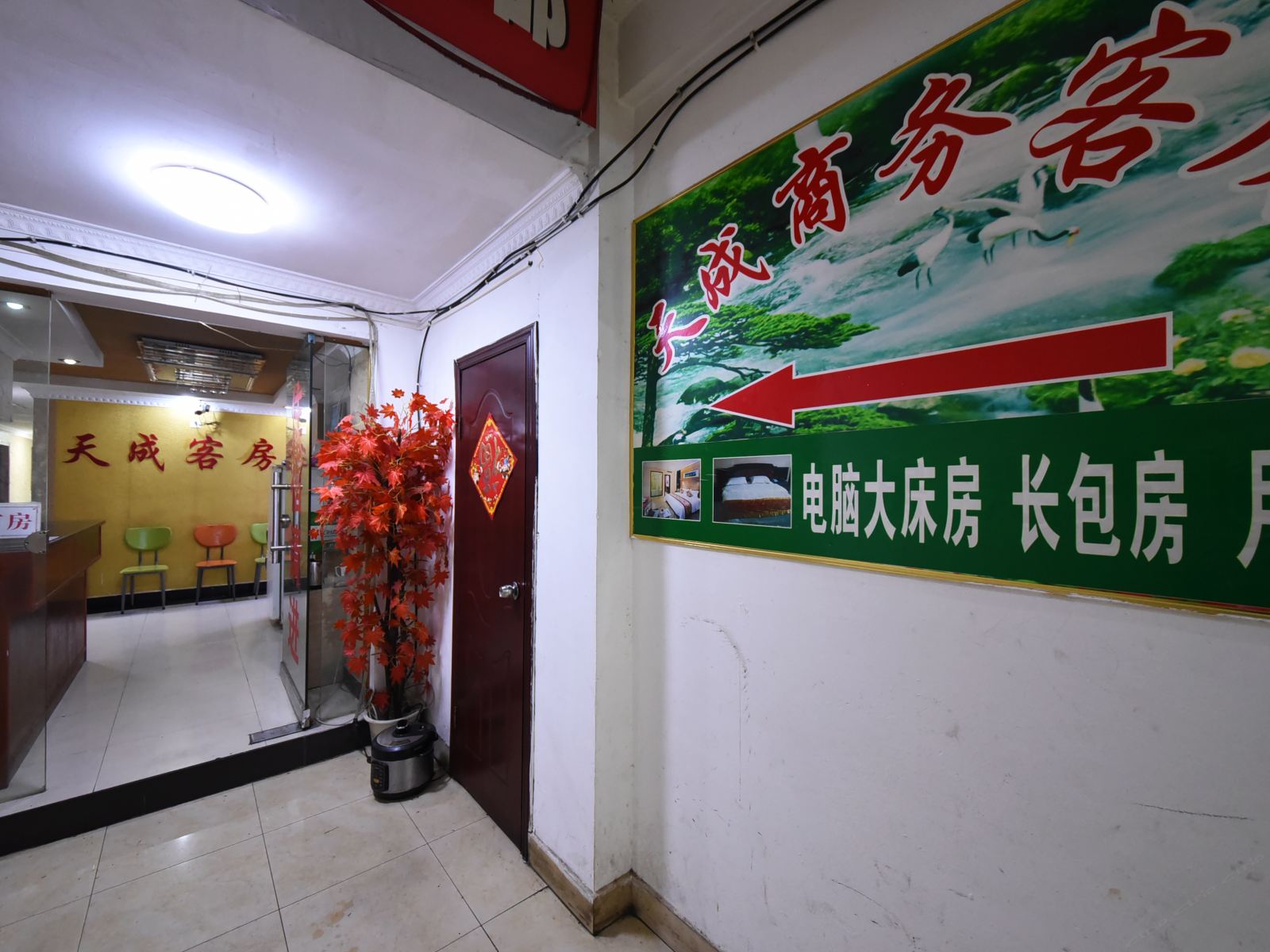 长沙天成商务旅馆