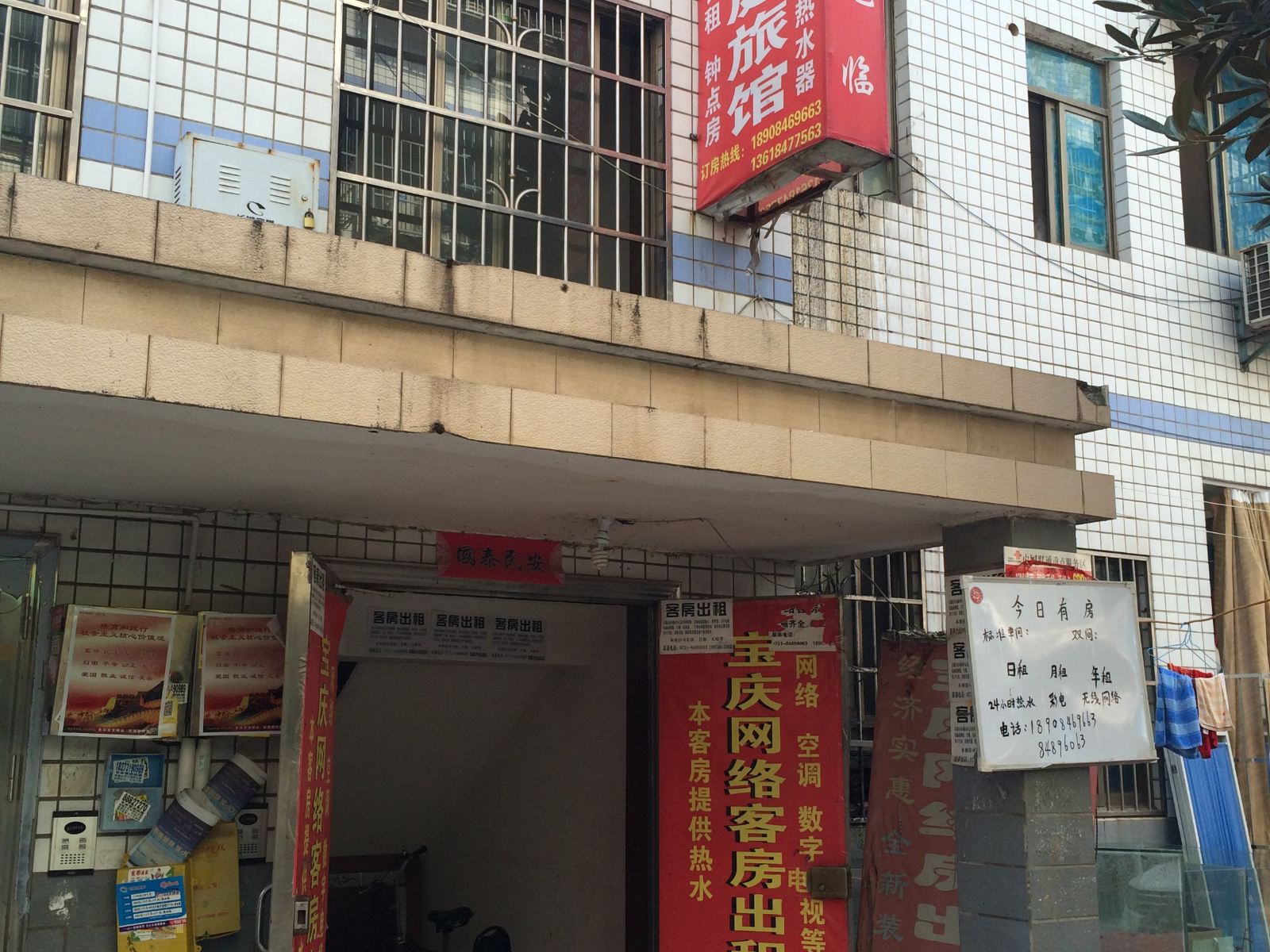 长沙宝庆家庭旅馆