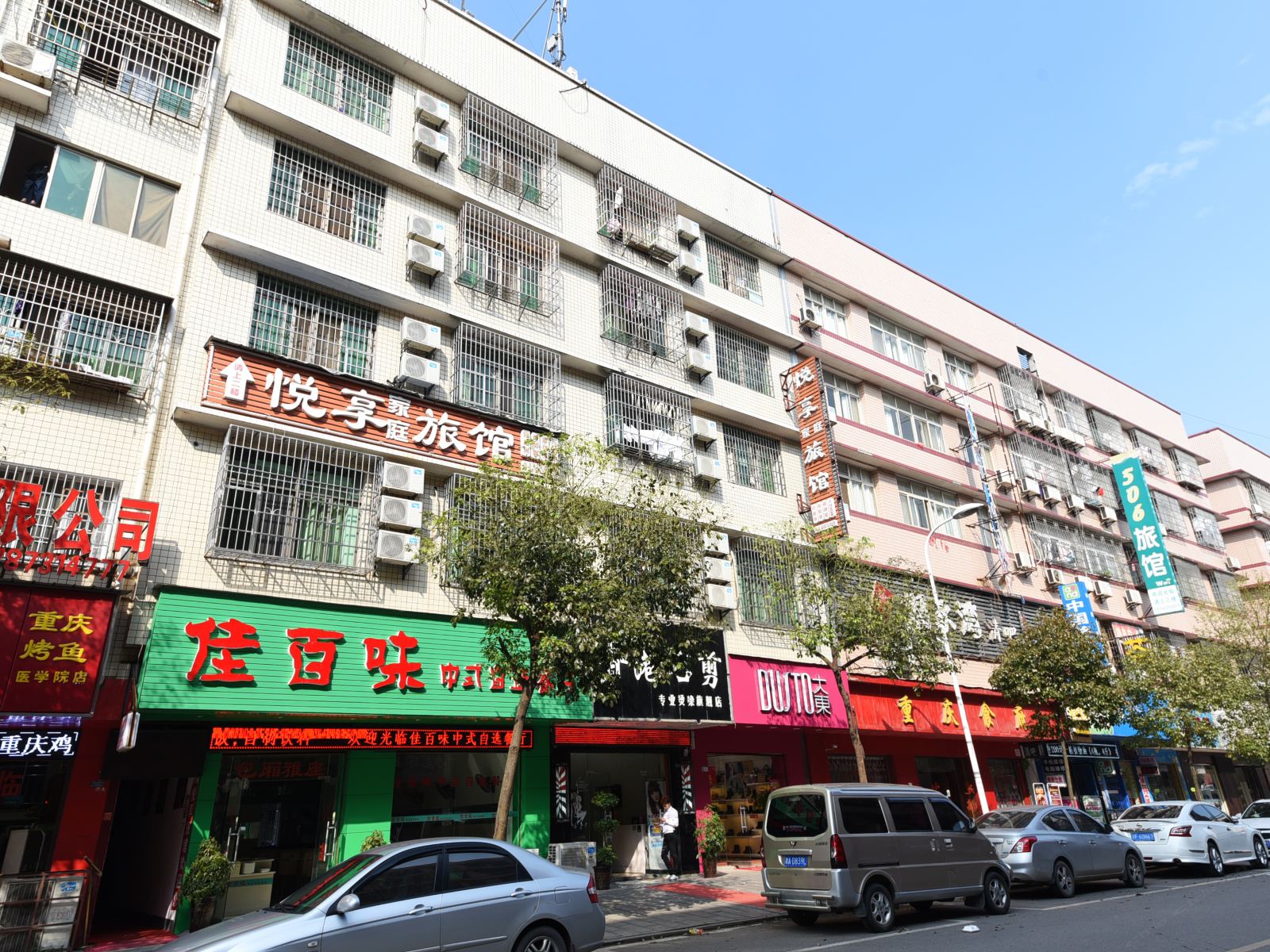 长沙悦享家庭旅馆