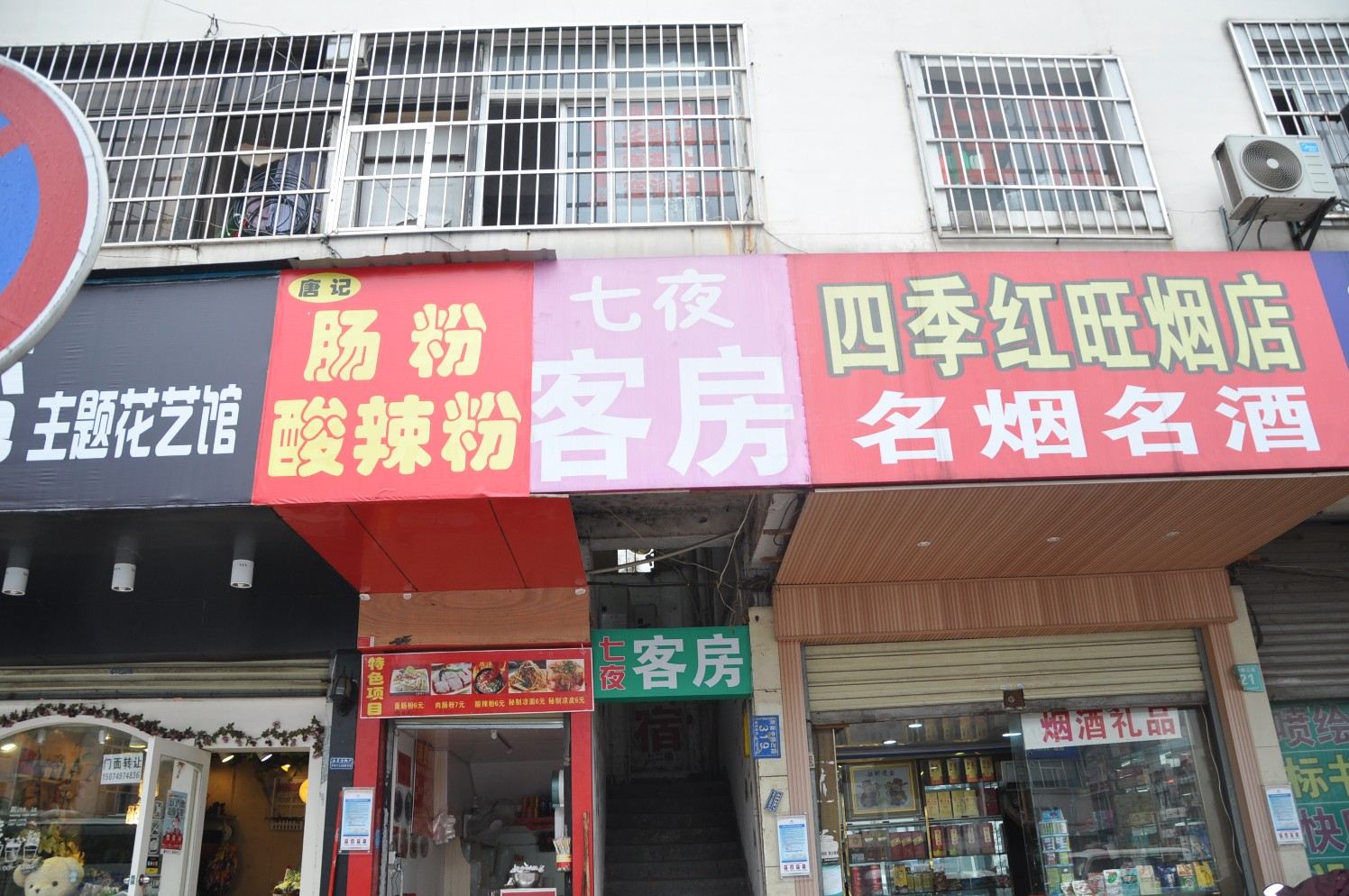 长沙七夜客房
