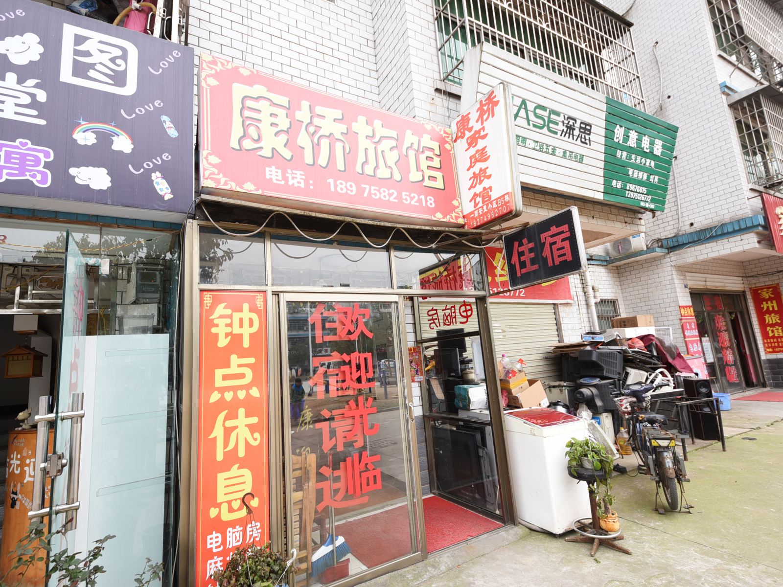 康桥家庭旅馆(长沙一师范店)