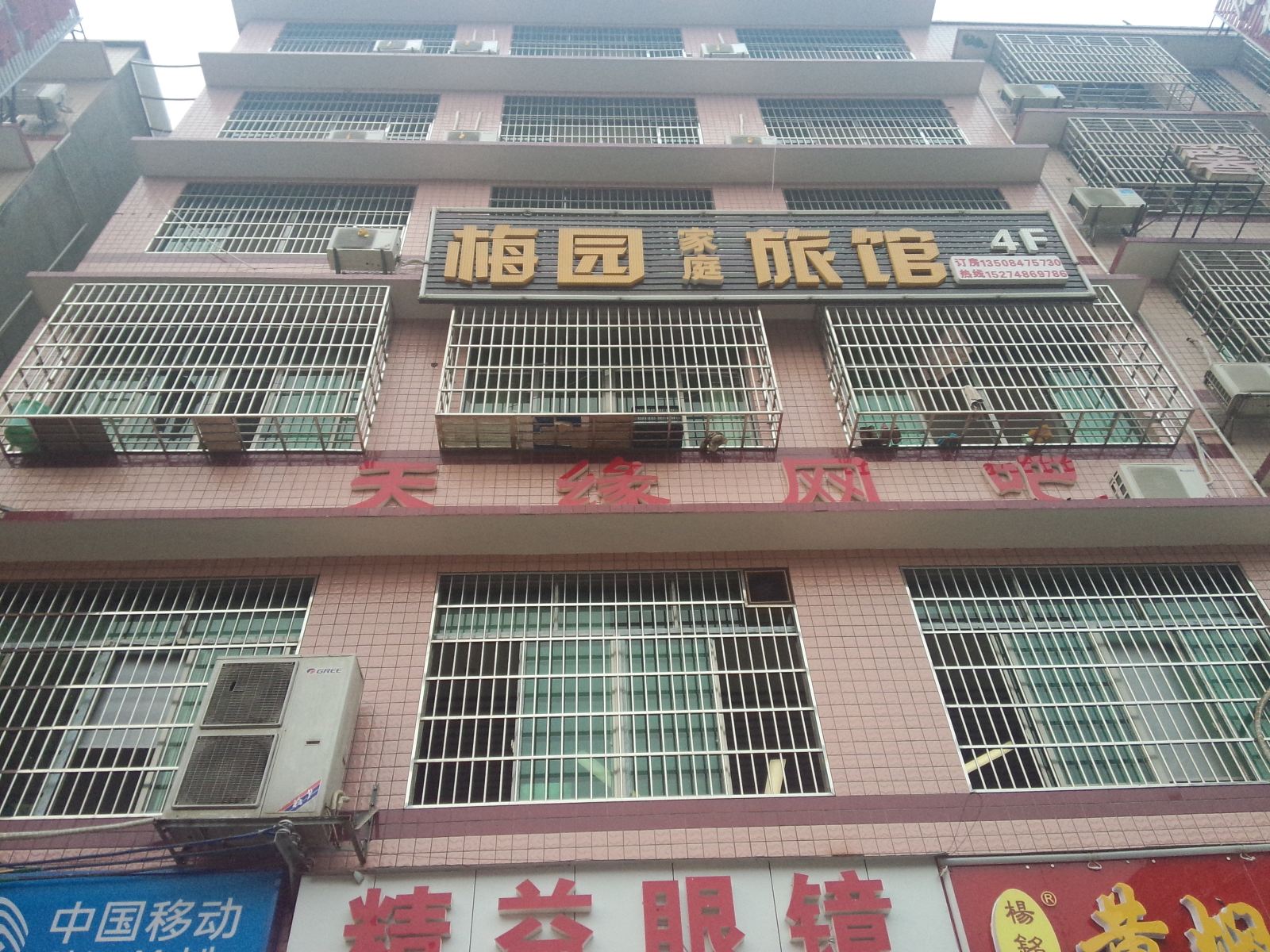 梅园家庭旅馆(长沙医学院店)