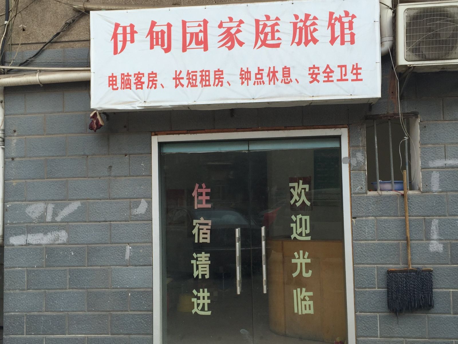 长沙伊甸园家庭旅馆