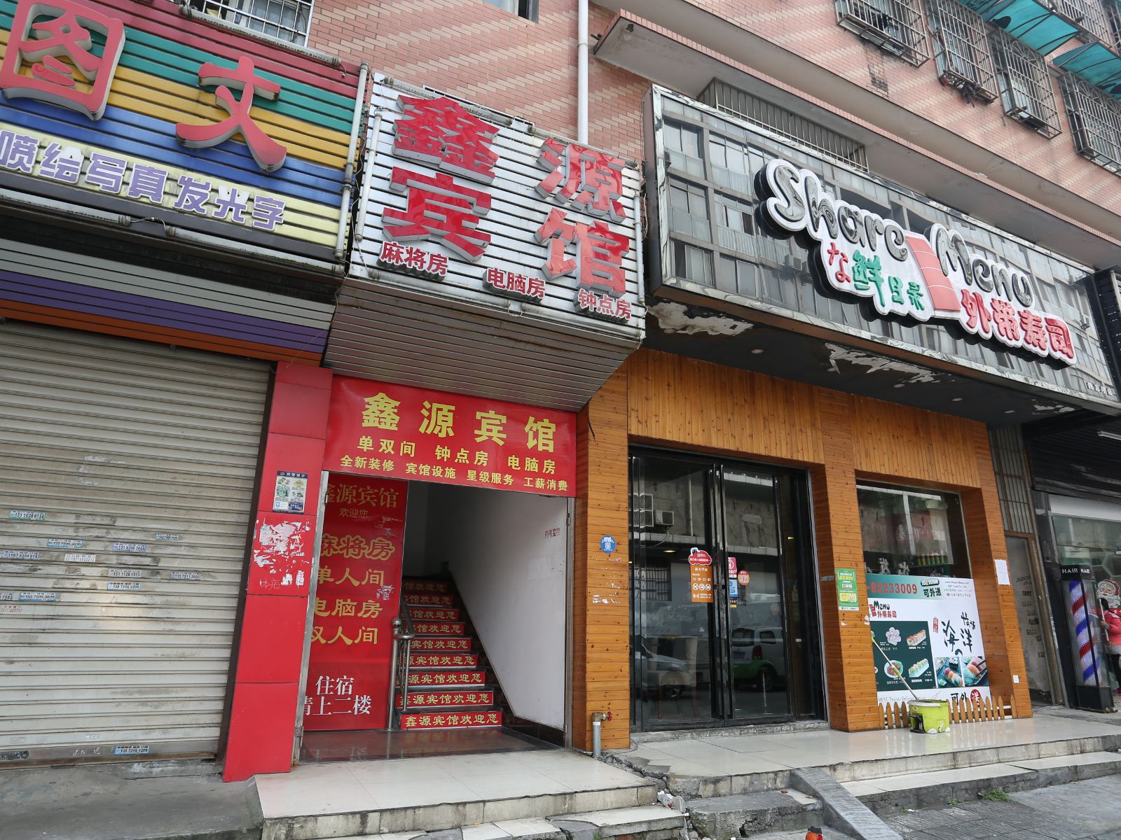 鑫源宾馆(长沙四方坪店)