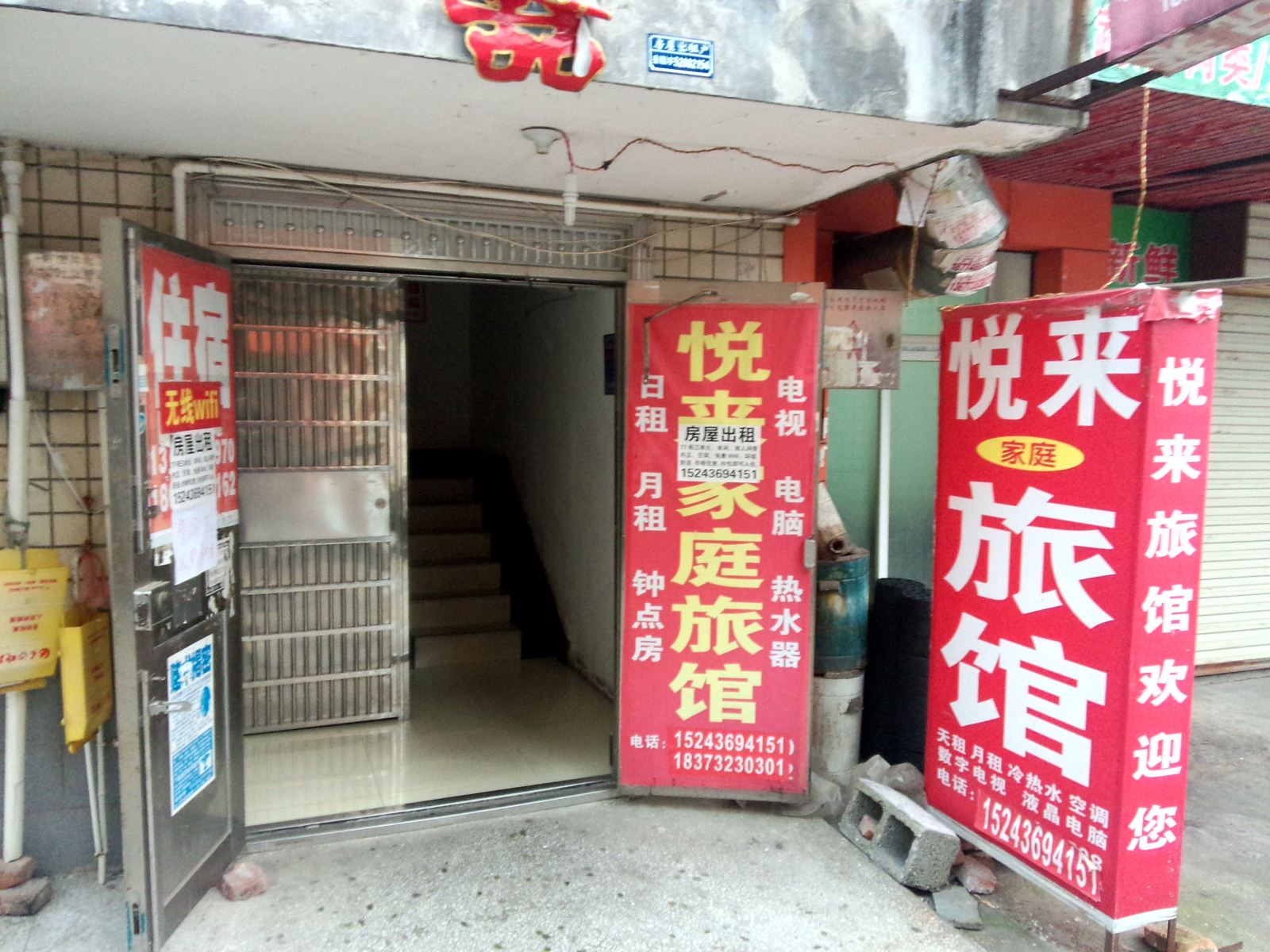 悦来家庭旅馆(长沙天马小区店)