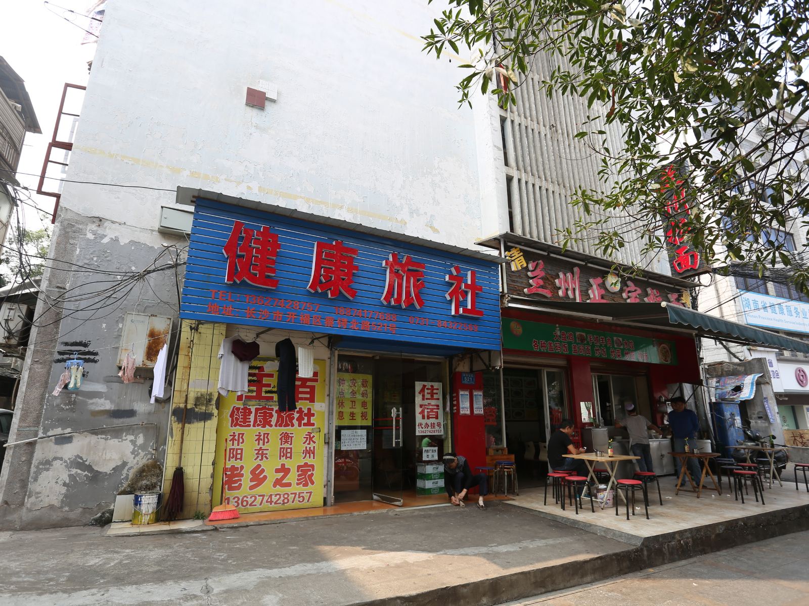 长沙健康旅社