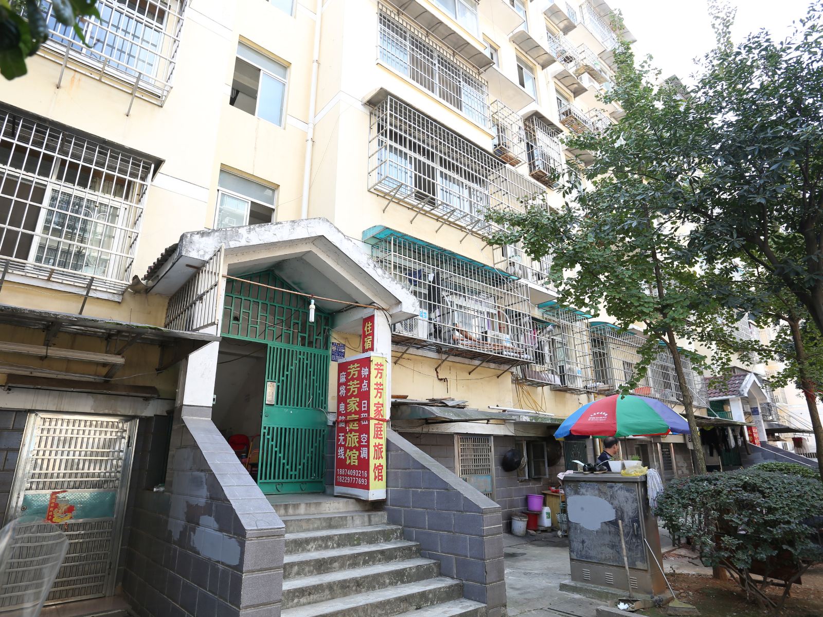 长沙芳芳家庭旅馆