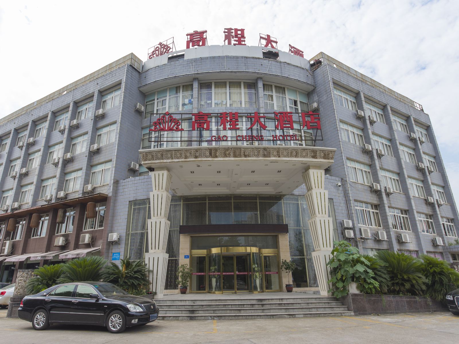 长沙高程大酒店
