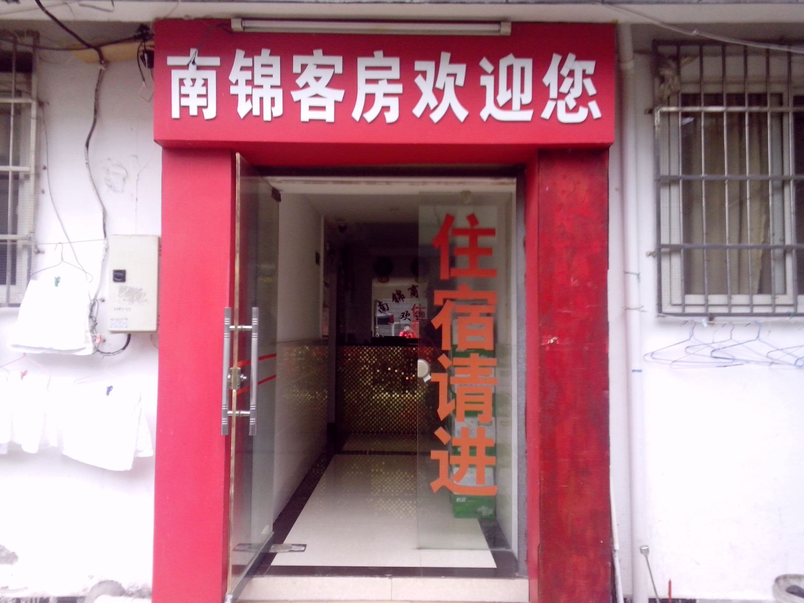 长沙南锦商务客房
