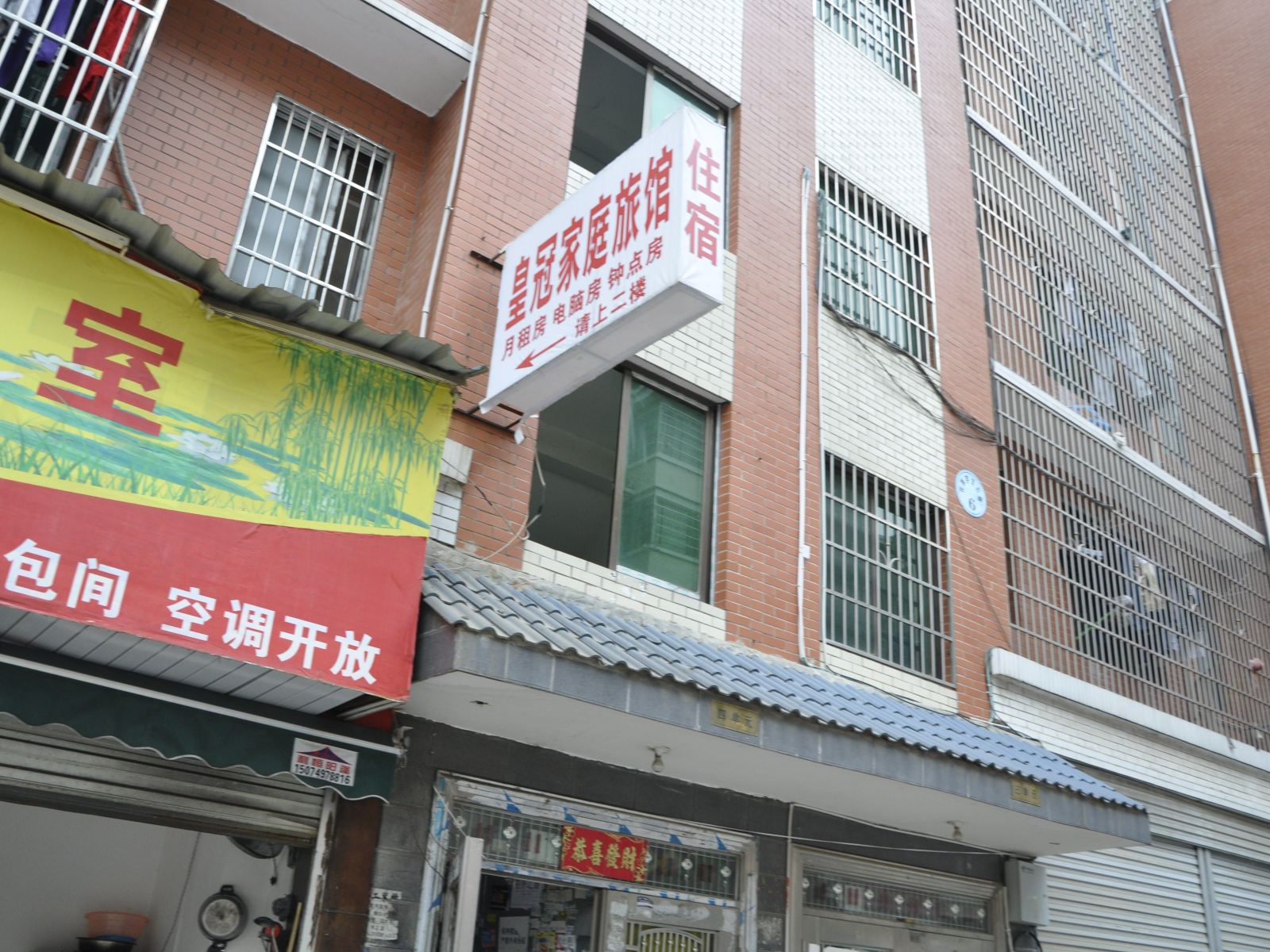长沙皇冠家庭旅馆