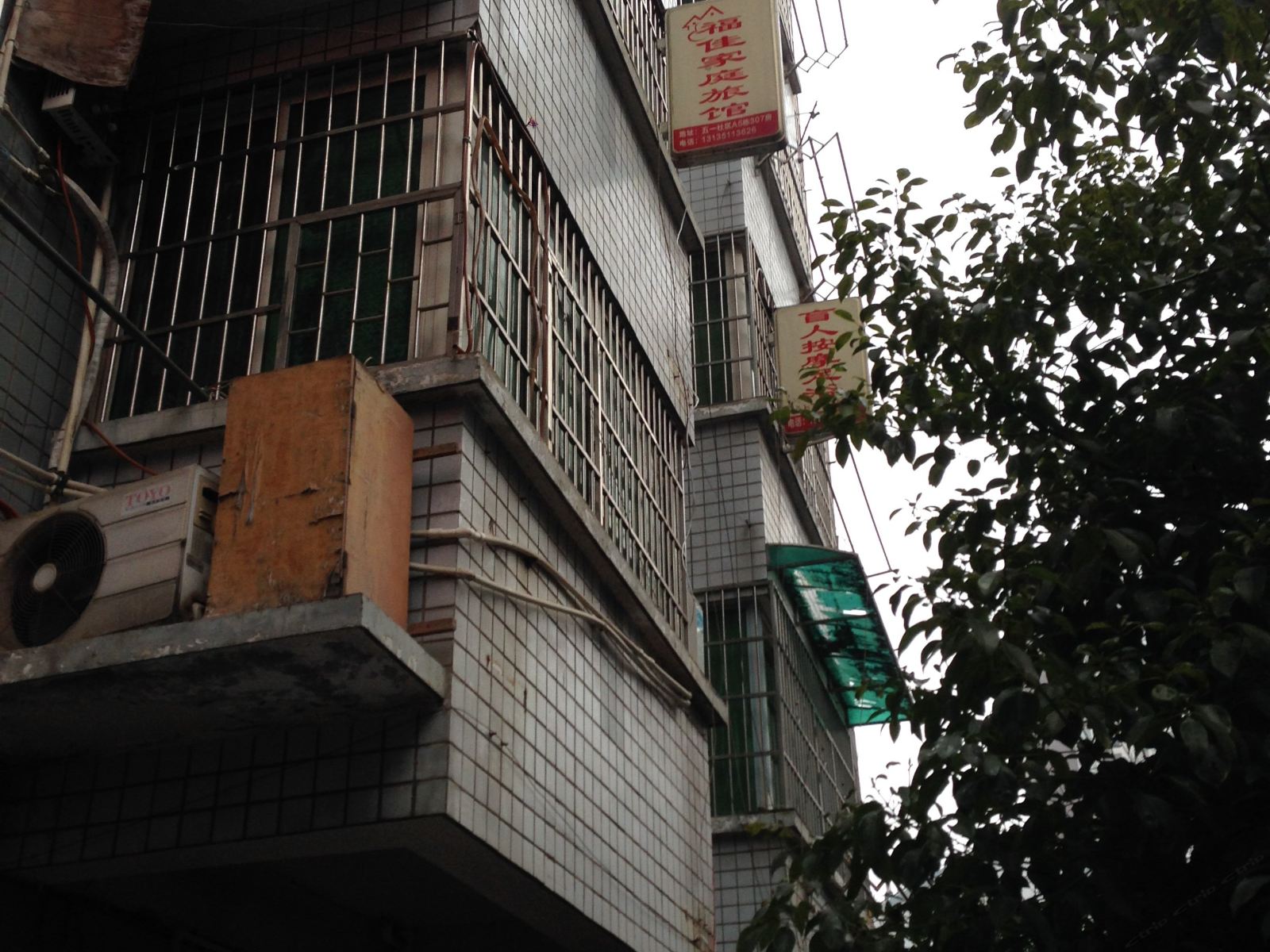 长沙福佳家庭旅馆