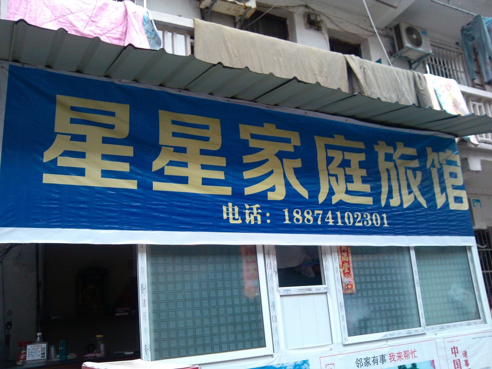 星星家庭旅馆(长沙车站路店)