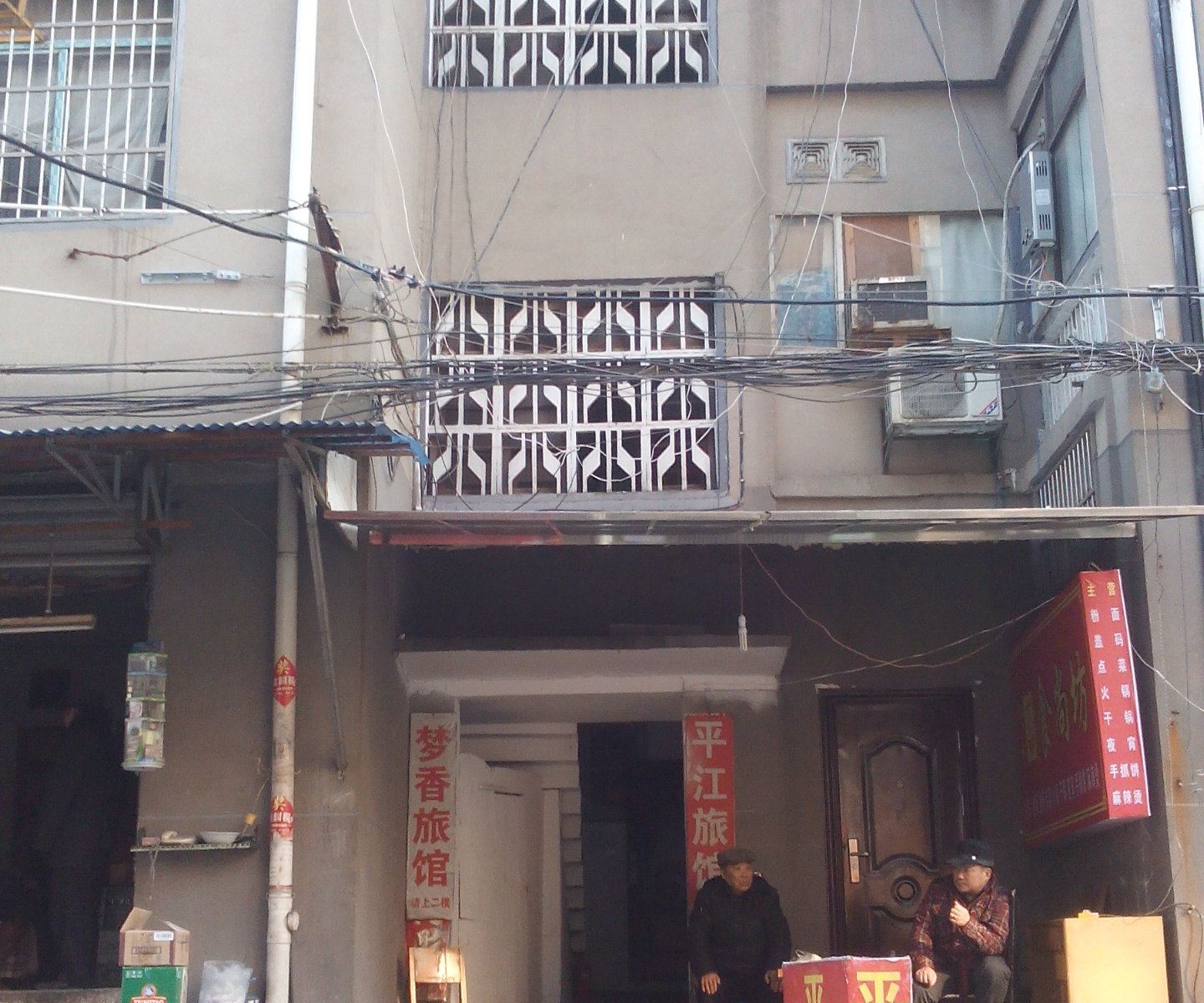 长沙平江旅馆