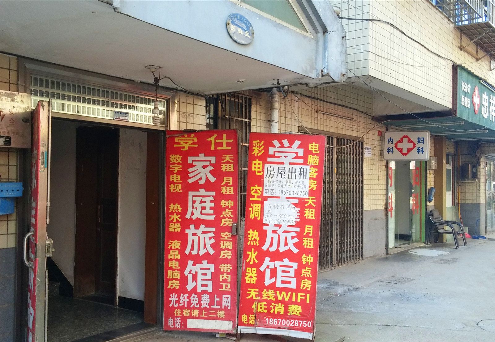 长沙学仕家庭旅馆
