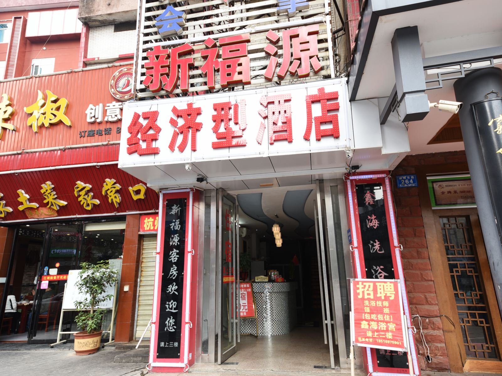 长沙新福源客房