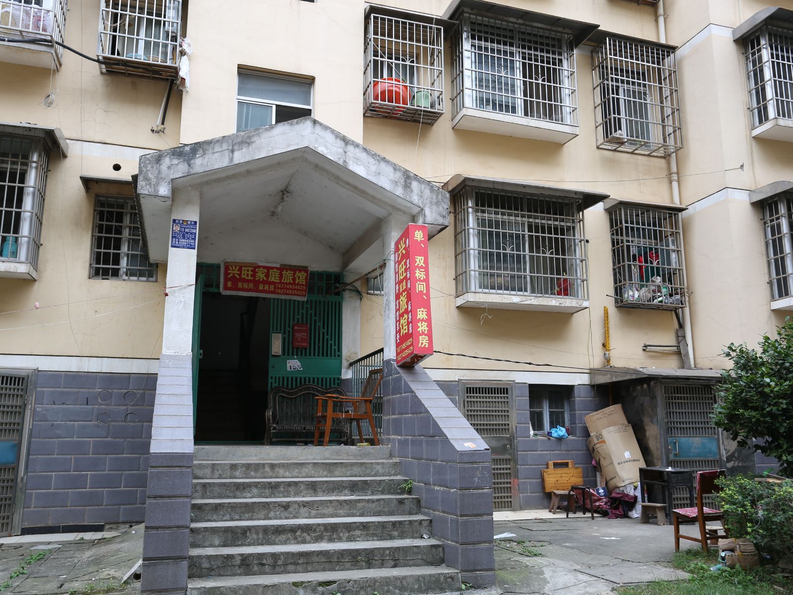 兴旺家庭旅馆(长沙农大店)