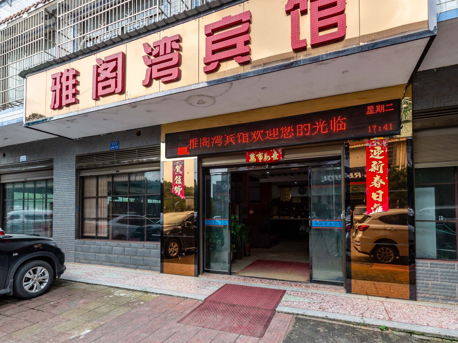 长沙雅阁湾宾馆
