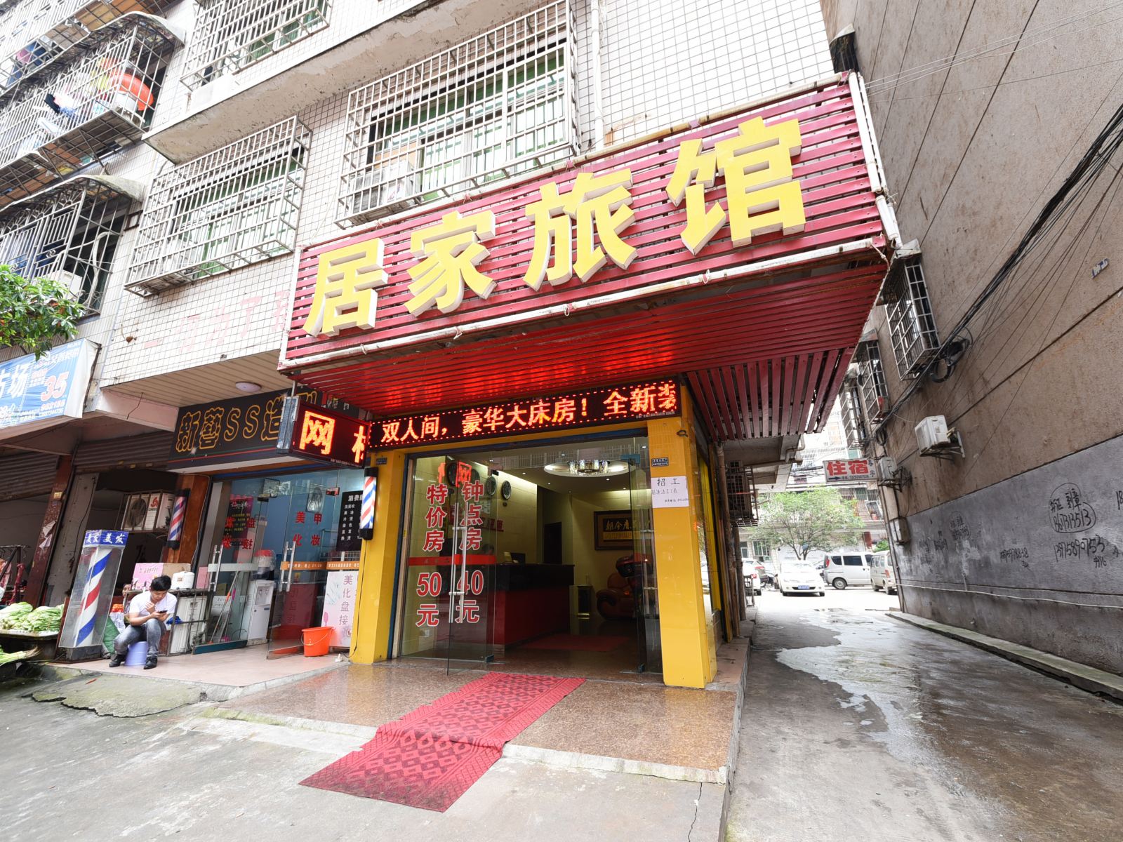 长沙居家宾馆