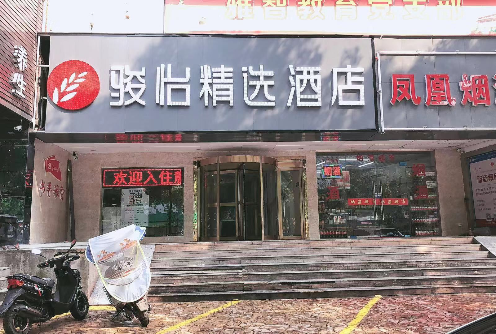 骏怡精选酒店(长沙岳麓区溁湾镇地铁站店)