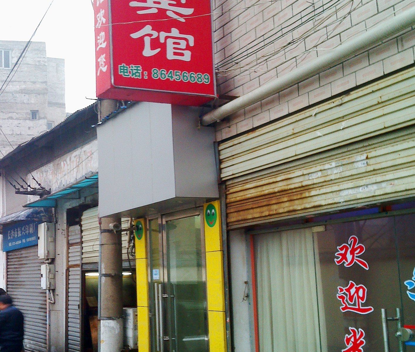 长沙爱家时尚宾馆