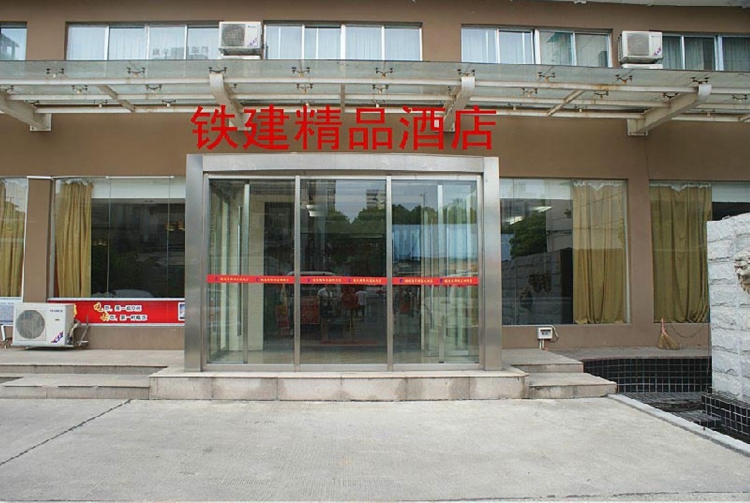 长沙铁建精品酒店