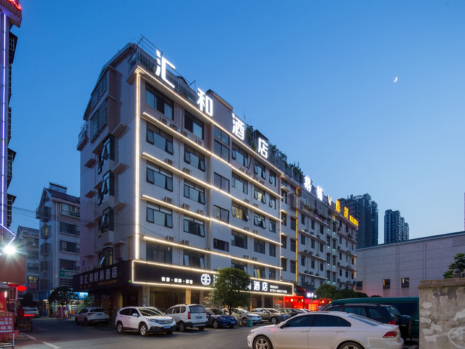 长沙汇和时尚酒店