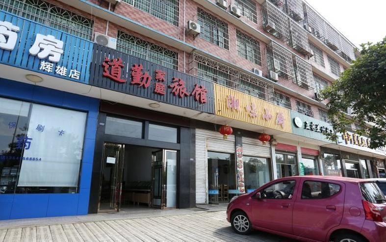 长沙望城道勤家庭旅馆