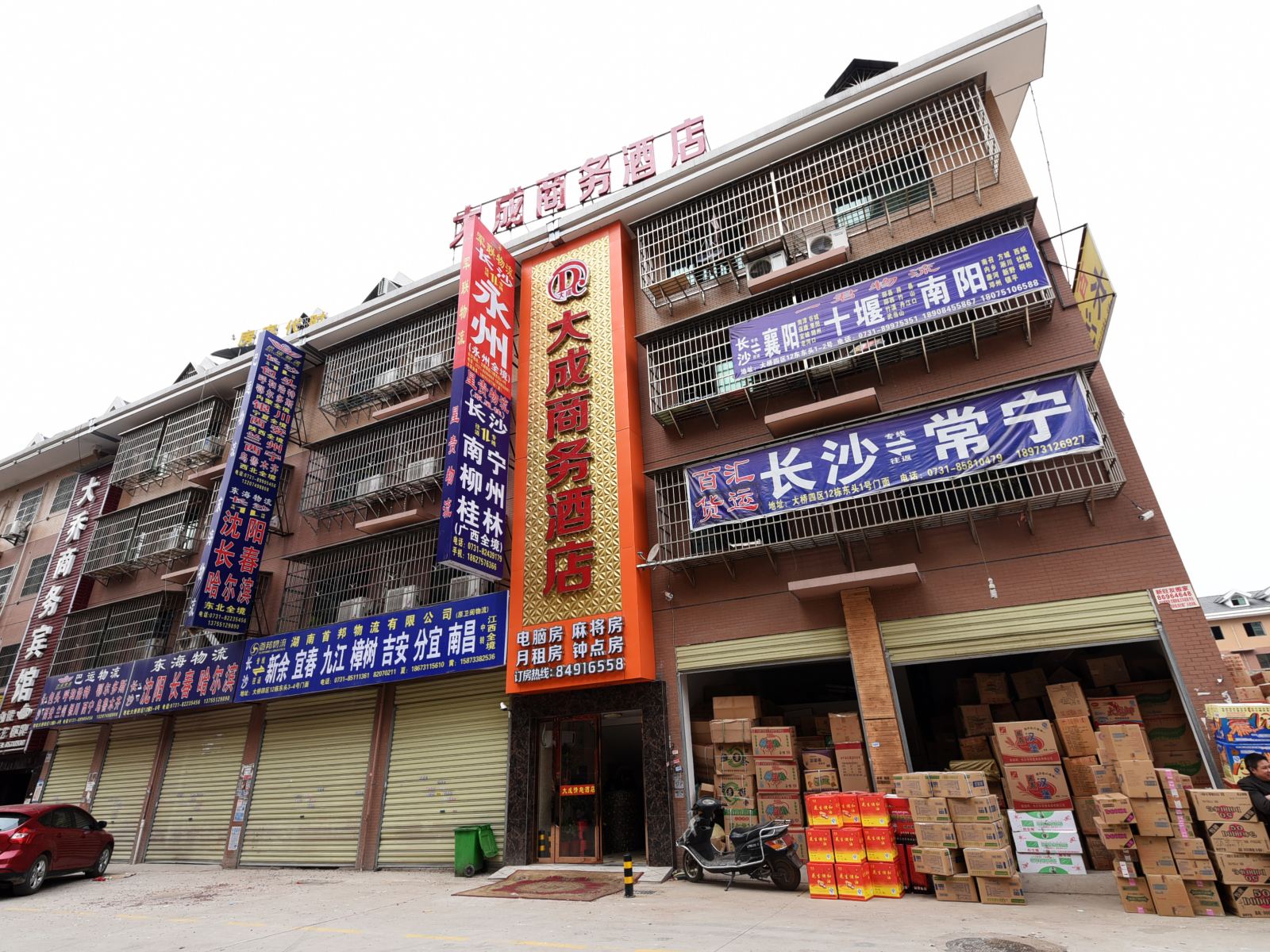 长沙大成情趣连锁酒店