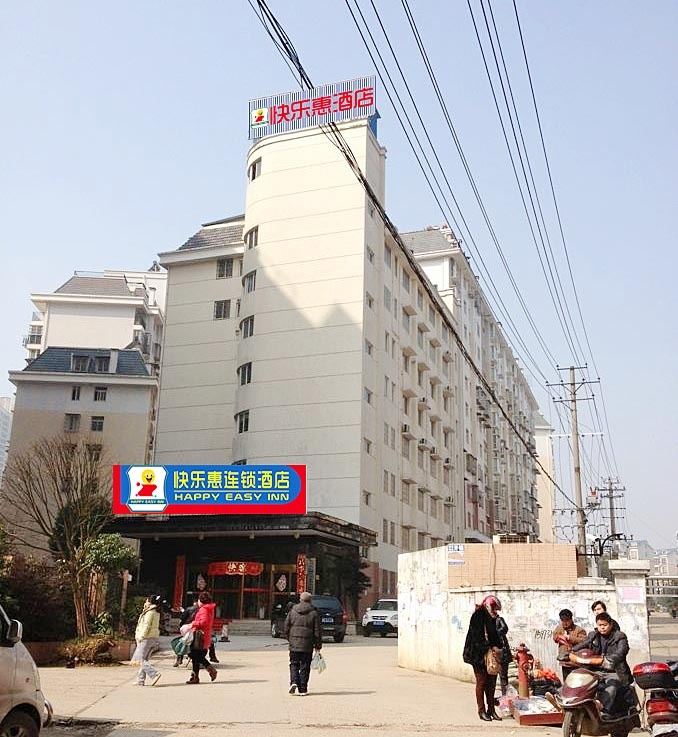 长沙快乐惠连锁酒店(观沙岭店)